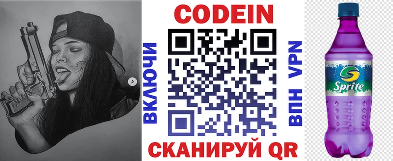 купить закладку  Ермолино  Кодеин Purple Drank 