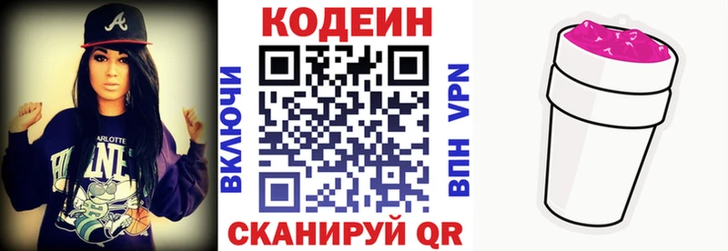 Кодеиновый сироп Lean Purple Drank Ермолино